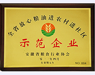 全省放心糧油進(jìn)農(nóng)村進(jìn)社區(qū)示范企業(yè)
