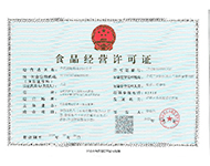 食品經(jīng)營(yíng)許可證