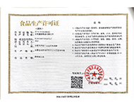 食品生產(chǎn)許可證